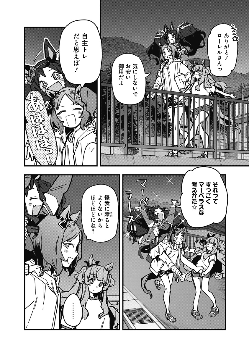 Uma Musume Pretty Derby Star Blossom - Chapter 38 - Page 4